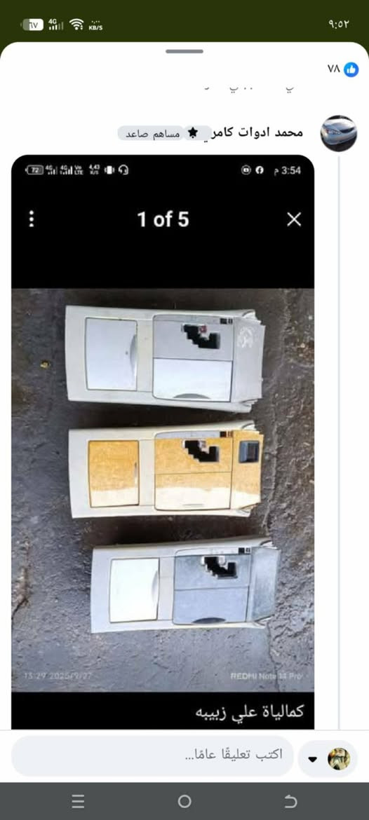 السلام عليكم ورحمه الله ادوات كامري تفصيخ اصلي العنوان النجف الاشرف حي الصناعي توجد خدمة توصيل لجميع المحافظات للاستفسار الاتصال على الرقم ***********
الجميع @
