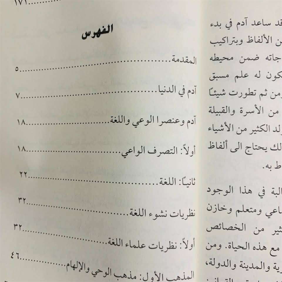 كتاب " آدم واللغة "
للباحث والكاتب الأستاذ علي الزيدي
احصل على نسختك من مكتبة دار سحر القلم في شارع المتنبي مجمع باسل التجاري 
————————————
متوفر توصيل لجميع محافظات العراق
———————————————
للحجز مراسلة الصفحة
—————————————-
نبذة تعريفية:
اختلفت النظريات وتقاطعت الرؤى لمعرفة كيف نطق الإنسان الأول بالحرف والصوت..
حيث يعالج الباحث والكاتب الأستاذ علي الزيدي تلك الرؤى والنظريات ليضع أطروحة علمية توفّق بين الدين والعلم 
تفتح آفاق معرفية عن كيفية نشوء اللغة 
وتعالج البعد التاريخي بين الإنسان الأول وآدم عليه السلام في المنظور الديني.
#الباحث_والكاتب_علي_الزيدي
#ادم_واللغة
#العرب_عرق_أم_عقيدة
#دار_سحر_القلم
#دار_الرافدين
#العقل_الواحد
#التجديد_الفكري
#الكتب
#الوحي_والتاريخية


**إذا كنت صاحب هذا الإعلان وتريد حذفه لأي سبب، رجاءا أرسل رسالة إلى الدعم الفني**