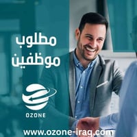 *مطلوب موظفين وموظفات للعمل في شركة اوزون في مخازن الشركة في المنصور و...