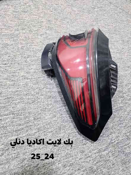 بفضل الله توفرت قطع غيار  لسيارات شفرليت وجي ام سي 
 
بأسعار مناسبة❤️‍🔥
جودة عالية 💯 

#توصيل_لجميع_المحافظات
#نستقبل_الدفع الالكتروني
#شراء_القطع_النادرة من أمريكا 

للأستفسار مراسلة الصفحة أو الاتصال على الارقام التالية 

*********** 📞
***********📞

أوقات العمل / 8 صباحا _ 10 مساءا جميع أيام الأسبوع ما عدا الجمعة

العنوان/ البصرة : ساحة سعد داخل محطة وقود لؤلؤة البصرة
البصرة / صناعية حمدان قرب مطعم ركن الصناعية
