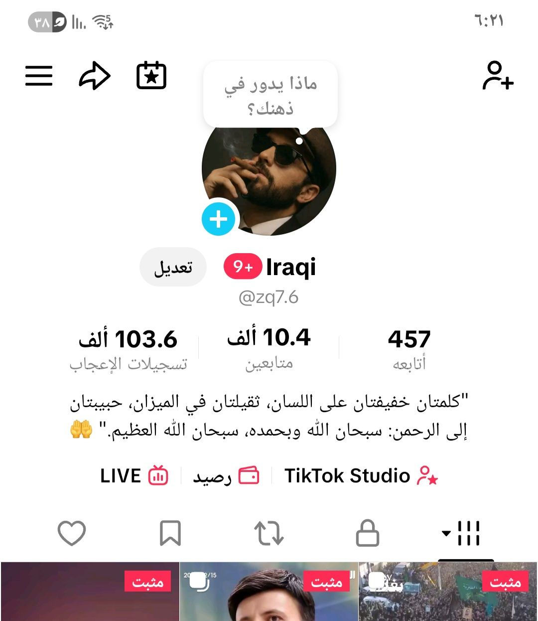 حساب تيك توك للبيع 
المتابعيين حقيقيون  10.4 الف 
لفل الدعم 14
برصيد ابو 25 اثير


**إذا كنت صاحب هذا الإعلان وتريد حذفه لأي سبب، رجاءا أرسل رسالة إلى الدعم الفني**