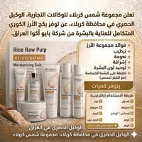 بكج عناية • توصيل لكل المحافظات • كربلاء