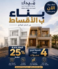 الموصل • دفعة أولى ٢٥٪ • تقسيط ٤ سنوات
