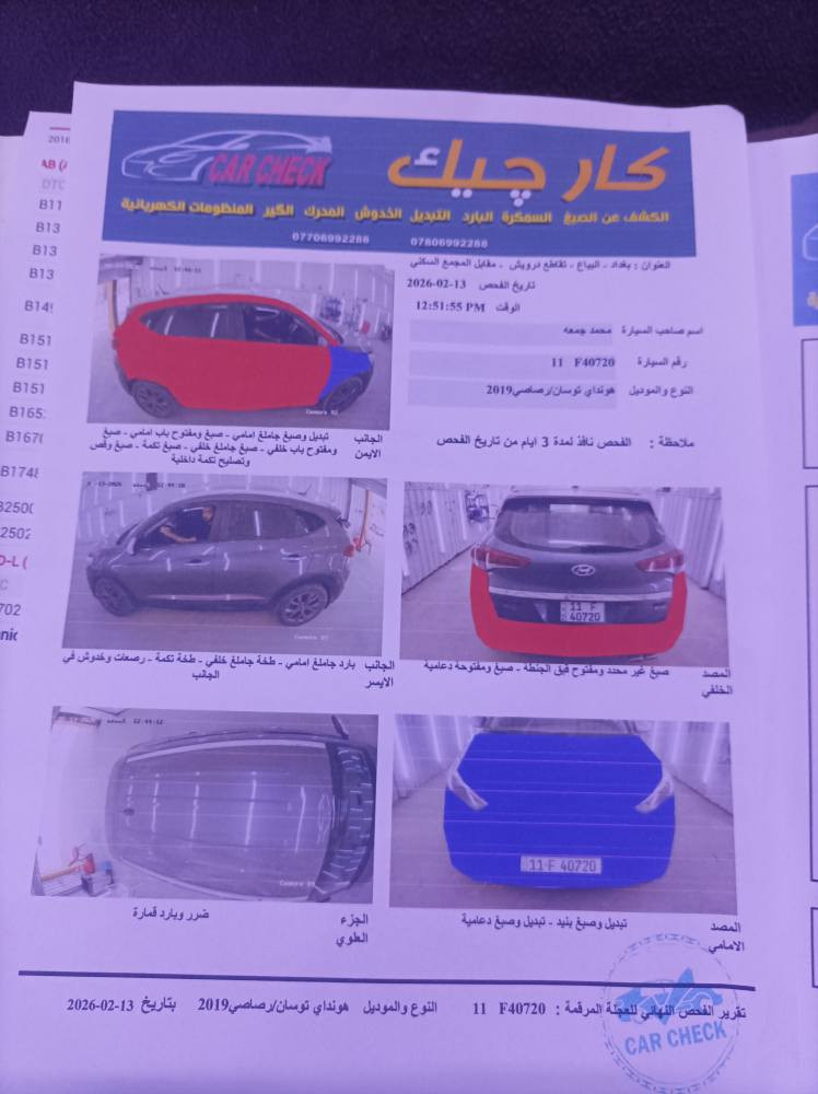 السلام عليكم 
توسان2016 محرك 1600تيربو
باسمي رقم جديد السعر122
بغداد حي العدل *********** بغداد, العراق
