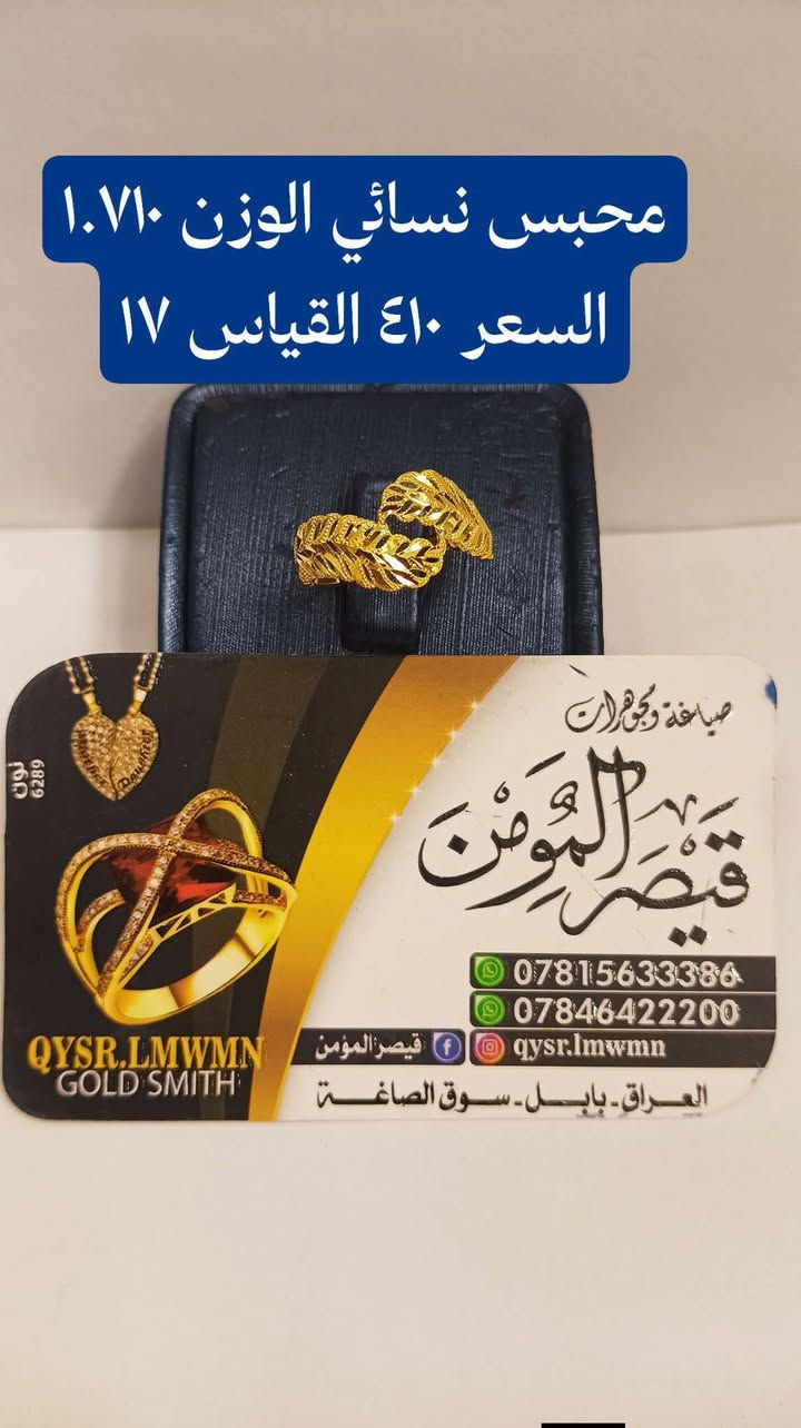 صياغه قيصر المومن مستعدون ل توصيل كافه محافظات العراق ٧٨١٥٦٣٣٣٨٦
