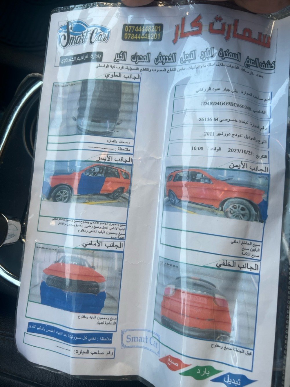 دورنكو ٢٠١١ محدث البجم محرك وكير وحداديه كله كفاله وجديد وتخم تاير جديد رقم انكليزي مكانه العماره مابيه ضربه فقط تبديل باب السايق البجم كبس الايرباكات كله سليمه للبيع او المراوس 