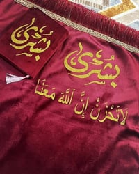 هدية ثلاث قطع • سجادة باسم • مصحف باسم