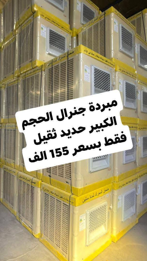 وصول كافة المبردات وباسعار تنافسيه وعروض تخفيض
عرض خاص 🎁 مبردة جنرال حجم 2500 الكبير
بسعر 155 الف 👊 ضمان سنه استبدال🎉🎉 حديد ثقيل
تفليش اسعار جوه السوك 👍 كميه محدوده سارع بالحجز والتوصيل مجاني داخل بغداد
ويوجد توصيل لكافة المحافظات 
للاستفسار 📨
***********
 
العنوان بغداد الكرادة تقاطع المسبح
