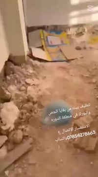 يوجد كادر تنظيف البيوت من بقايا الجص والبورك والمخلفات البناء والترميم...