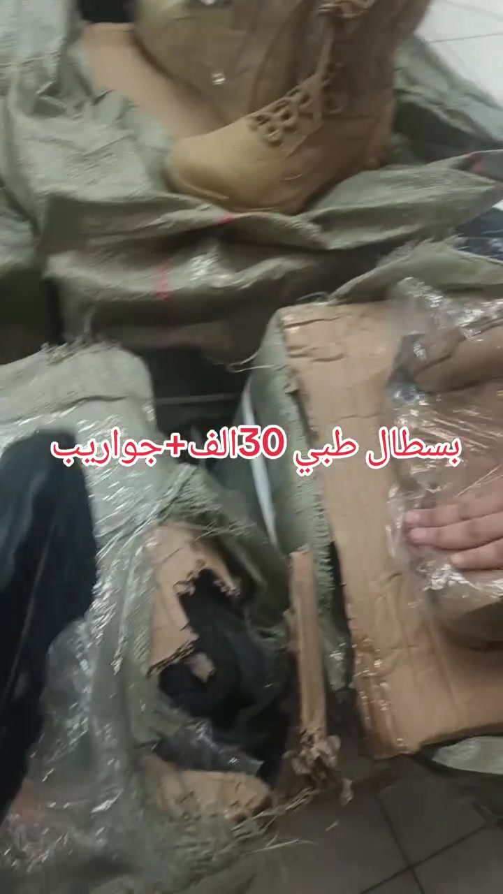 🪖 BX KARAR 🪖 
🥾مجموعة منوعه من  بساطيل الطبي سحاب   🥾
💵 السعر 30الف +جواريب هدية💵✔️ جودة تتحمل الاستخدام اليومي
✔️ كميات محدود

📲 و للحجز واتساب: *********** 
🚚 توصيل  5.000 الاف بغداد المحافظات
موقعنا في [بغداد - الحريه - حي السلام شارع ٣٠ مجاور ثانويه دار السلام الأهليه او مقابل خدمات الكرار الطابق الاول ] المحل مفتوح من الساعة [12:00 ظهراً] إلى الساعة [12:00 ليلاً ]⁩⁩⁩
