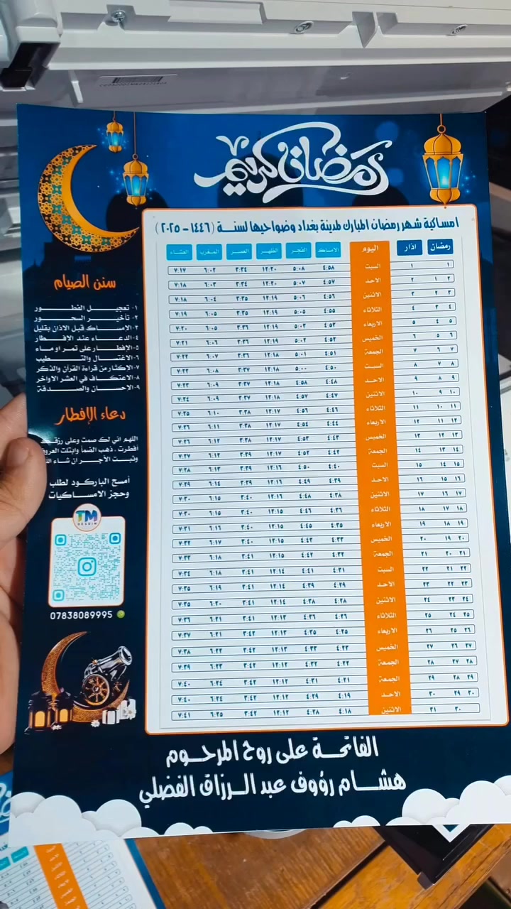 متوفره طباعه امساكيه رمضانيه بسعر  مناسب
المكان قضاء الشاميه 
 واتساب *********** 
تيليجرام @bnjvff22
