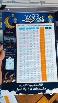 طباعه امساكيه • رمضانيه • قضاء الشامية