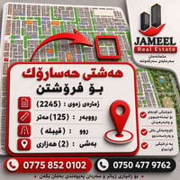 #هەشتی #حەسارۆک زەوی بۆ فرۆشتن 📍 ژمارەی زەوی: 2245 📏 ڕووبەر: 125 مەتر ...