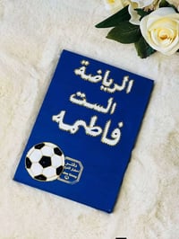 دفاتر • حقائب • مدرسين • معلمين • استيكرات • تخصيص • أناقة • مستلزمات ...