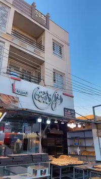 شارع السواق المركزية • ٢١٧م • ٤محلات ٤شقق