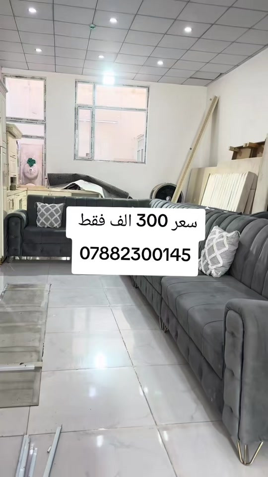 كورنر 7 مقاعد نفس الفيديو بلضبط مع ضمان  سعر 300 الف فقط واتساب *********** يوصل نفس الصوره بلضبط اي اختلاف او ضرر يرجع بيد المندوب والترجيع مجاني 💕 يوجد توصيل لجميع المحافظات العراق #تخفيضات #الشعب_الصيني_ماله_حل😂😂 #جديد #تخم_تركي #كورنر 
