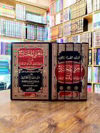 مغني المحتاج • منهاج الطالبين • ٥ مجلدات