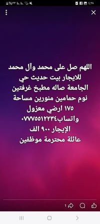 حي الجامعة بغداد • ١٧٥م • بيت حديث