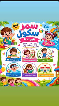 تُعلن روضة وحضانه الطفل السعيد عن بدء البرنامج الصيفي.         (summer...