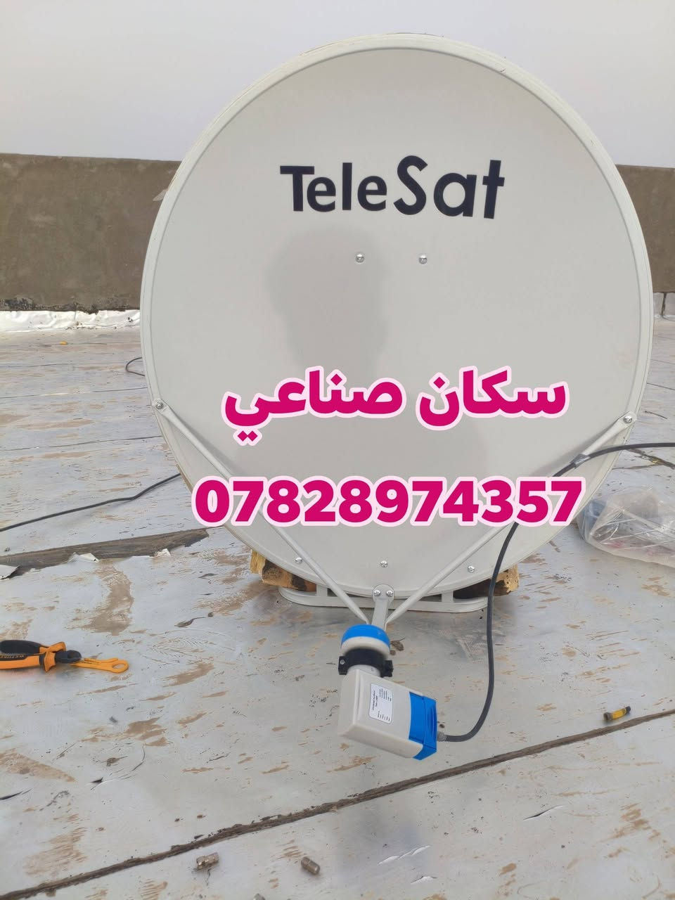 عمل اليوم ومن الله التوفيق في أماكن مختلفة.  
تم تنصيب قمر النايل سات.  
عمل كافة مناطق #الناصرية.  
***********
