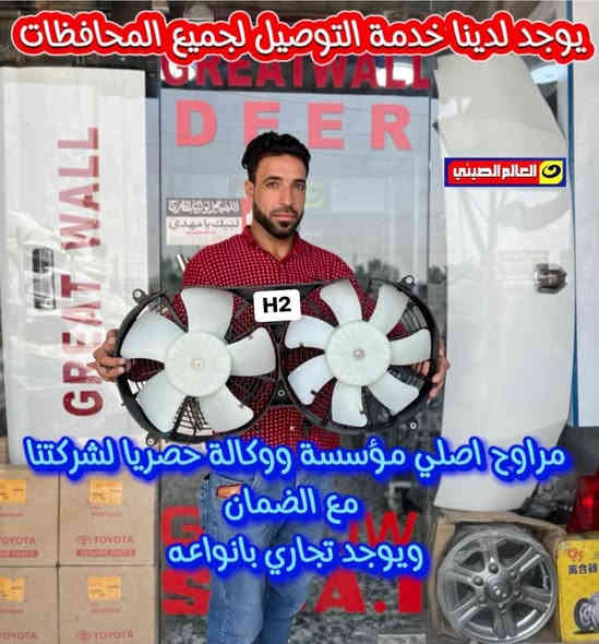 🌎عالم الصيني في العراق🌎جملة ♦️مفرد
       للاستيراد القطع الغيار الاصلية( بيكب و باص ) فقط
🔔 يوجد  لدينا   خدمة  التوصيل  لجميع   المحافظات 🔔 
                             

#بابل♦️حله ***********_***********🇨🇳🇮🇶 
#كربلاءالمقدسة ♦️***********🇮🇶***********
#بغداد♦️السنك***********_***********🇨🇳🇮🇶
#بغداد♦️السنك***********_***********🇨🇳🇮🇶
#بغداد♦️شيخ عمر🇨🇳***********🇮🇶

ملاحظة:  #ليس_لدينا_فرع_اخر وجميع الارقام بيها واتساب 
                  
لكم منا خالص التقدير والاحترام،،،♕
                  إعلام #عالم_الصيني_في_العراق
@أبرز المعجبين
