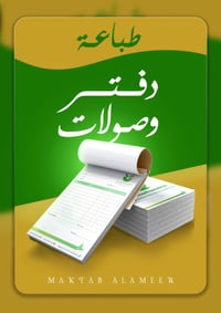 دفاتر وصولات • طباعة وتصميم • شارع ١٤ تموز