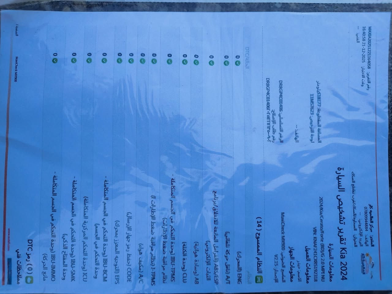 كيا سيراتو
موديل2024 خليجي كفاله عامه

فول مواصفات من عده البصمة رقم بغداد انكليزي مداور ثاني يوم هزه جديده 

مواصفات فول 

فتحه سلايت روف

لد نهاري 

حساس خلفي

ويل كب كروم. 

تبريد قطعتين

دواخل لونين 

ماشيه 30 الف وقابلة للزيادة بوضع الشركه 

تبريد قطعتين 

مكينه 2000 دوش 

سيارة جديدة 

دوشمة نايلون الاصلي كل السياره  كاملة مكاني السماوة الوركاء 

رقم التواصل ***********

السعر 192 وبيها مجال بسيط
