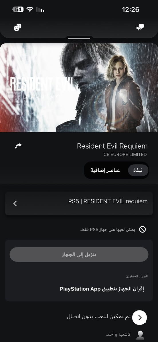 السلام عليكم رزنت ايفل ريكويم الجزء الجديد للبيع السعر 100 وبي مجال وجه لوجه مكاني النجف حي ميسان انطي الحساب كامل رقمي ***********
