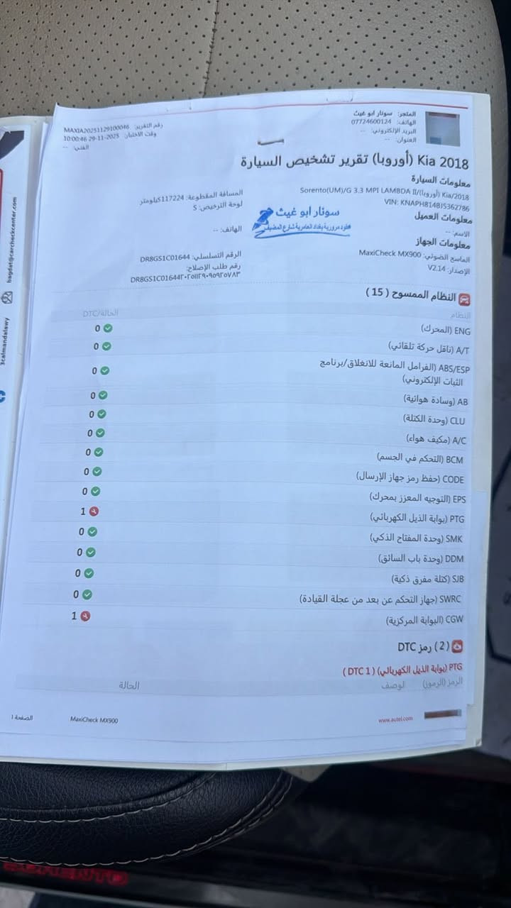 كيا سورنتو خليجي
رقم بغداد الماني بسمي 

موديل ٢٠١٨ شكل ال٢٠ 

لون ابيض 

٦ سلندر ٧ راكب 

فوووووول مواصفات بدون فتحة 

بصمتين: تشغيل وتقفيل 

بردات خلفية اصلية 

كشنات جلد اصلي لونين 

كشنا كهرباء 

شاشة كبيرة اندرويد 

كامرة دوارة اصلية 

حساس امامي وخلفي 

مري شفط مع القفل 

جي : بي: اس: خرائط طرق 

اريل ابيض طيارة 

كيجات السرعة زئبقية 

شاشة الدشبول الكترونية 

تحكم استيرن فول 

حاكية : ابلوتوث: اوكس 

نظام ايكو درايف 

اضواء ترحيب بليدات 

تبريد ابيانو لمس 

تبريد ٣ قطع ثلج 

مانع انزلاق وانحدار 

شاشة اعطال بلدشبول 

لد امامي وخلفي 

اشاير بلمري 

يدات نيكل اصلي 

ويل اكروم ١٩

ماشي ١٢١وقابل لزياده اصلي ادك جرس 

كير ومكينة وصدر وحدادية وتبريد خير من اللة 

بيه بارد بل حاملغ لامامي جهن السايق بارد ع كد شبر 

وبيه بارد بل تكمه جهت صدر اقل شبر 

الرقم الدولي الجديد / سنوية جديدة / هزة جديدة 

البصمة الثانية ممستخدمة // كتلوكات الشركة موجودات 

السعر ٢٣٣$بي مجال حك جيه

***********
