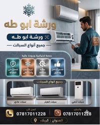 ورشة ابو طه • تنصيب ستلايت • كربلاء