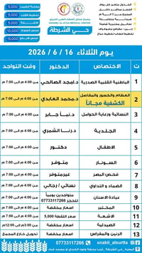 عيادات الثلاثاء • ٤م-٧م • الحيانية