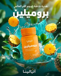 بروميلين • حبوب • أليالينا