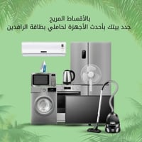 تقسيط ١٠ أشهر • بدون مقدم • ماستر الرافدين