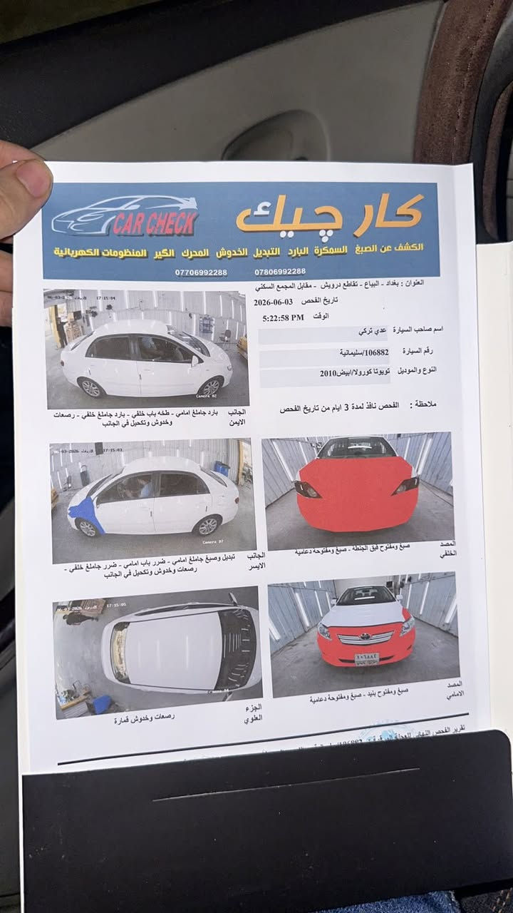 السلام عليكم كورلا 2010 خليجي فطيم 
 رقم سليمانيه تحويل مباشر او وكاله ماشيه 200 الف كيلو
بيها جنطه صبغ  وجاملغ امامي بارد ومفتوح فقط بسبب التعيار وشبر تكحيل بالبنيد والباقي كفاله 
والسونار مرفق كير محرك تبريد كفاله بلاد 
مكانها بغداد الرصافه ***********
