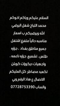 رقمي07728753390 متفرغ حالياً