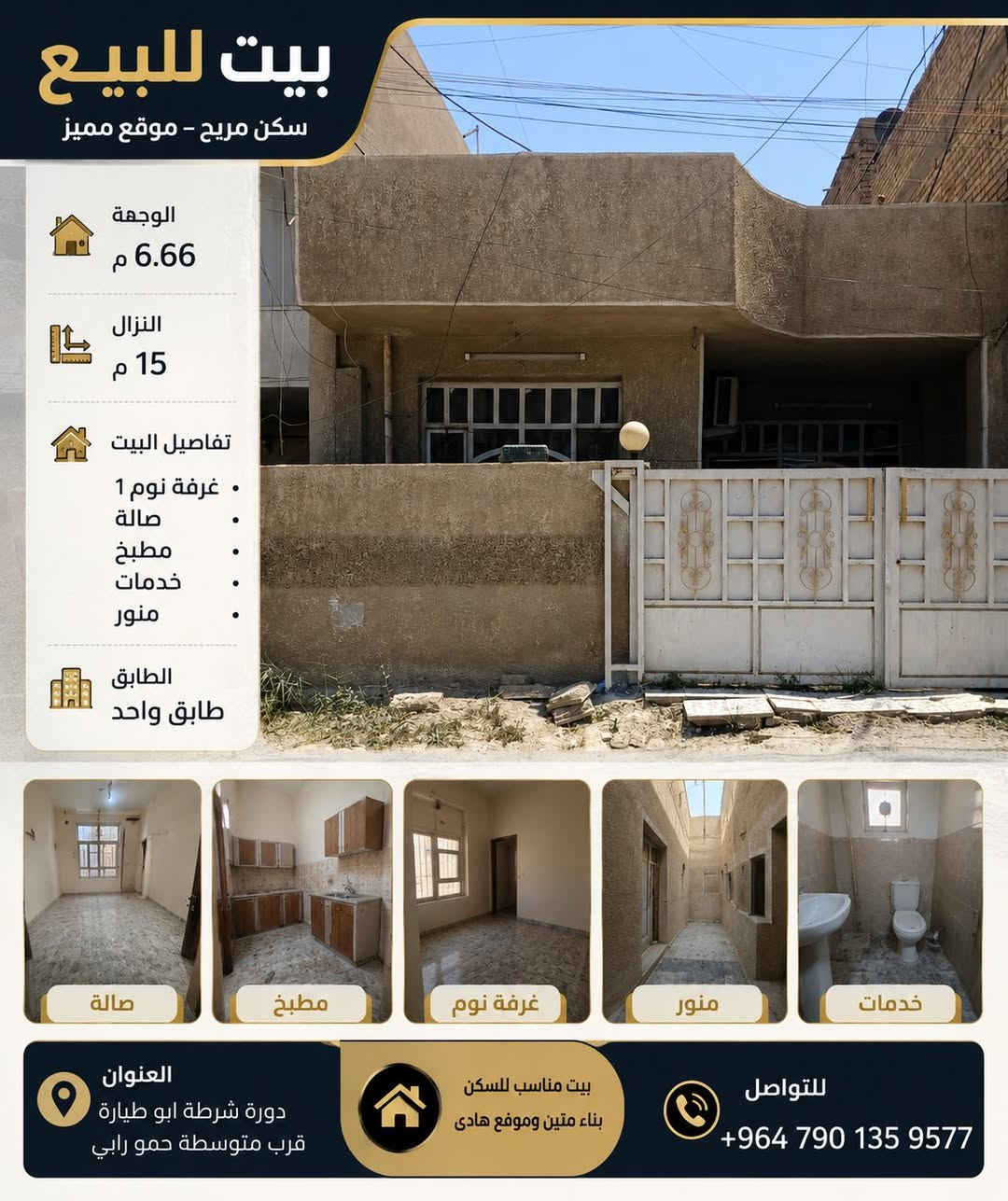 بيتين للبيع بحي الشرطه
