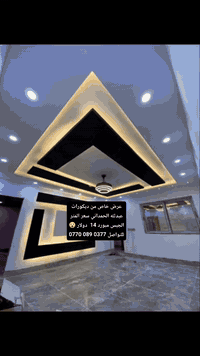 ملاحضه.   (((((نعمل بنضام الاقصاد)))))   نعمل على كافة انواع الجبس مبورد عرض خاص 😮🥰عرض خاص😮🥰عرض خاص 😮🥰 للتواصل الاتصال على الرقم ‏          ‪0770 089 0377‬‏ يتوفر واتساب
