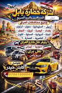 🟡حضاره بابل 👑  لنقل🚗 المسافرين  بغداد 🚗 بصرة... وبالعكس  بغداد 🚗 ناصري...