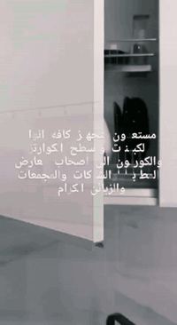 *رواد الجودة - كابينات مطابخ عالية الجودة*

بغداد - الزعفرانية - شارع البطل
اتصل بنا: *********** - ***********

السادة أصحاب الشركات والمعارض المحترمين،

نقدم لكم فرصة مميزة لتعزيز أعمالكم بتوفير كابينات مطابخ عالية الجودة والتصميم. مع سنوات من الخبرة في تصنيع وتوريد كابينات المطابخ، نحن قادرون على تلبية احتياجاتكم وتوقعاتكم.

*مميزات التعاون معنا:*
- جودة عالية ومتانة في التصنيع
- تصاميم عصرية ومبتكرة تناسب مختلف الأذواق
- أسعار تنافسية وضمان على المنتجات
- خدمة عملاء مميزة وتسليم في الوقت المحدد

نرحب بكم لزيارة معرضنا أو التواصل معنا لمزيد من المعلومات والاستفسارات.

شكراً لاهتمامكم,
رواد الجودة
