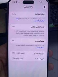 ايفون 15 bro max ذاكره 256 بطاريه 88 نضافه 100 /100 جهاز مابي ولا زلغ ...