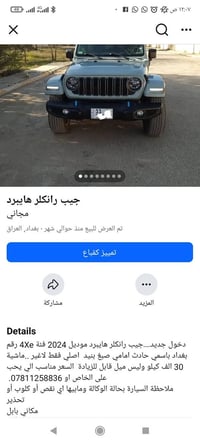 جيب رانجلر • جيب رانجلر هايبرد • رانجلر 2024 • سيارة جيب • سيارات بابل...
