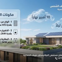 طاقة شمسية • ديالى التحرير • ألواح لونجي ٦١٥واط