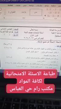 طباعة أسئلة • مكتب رام • كربلاء حي العباس