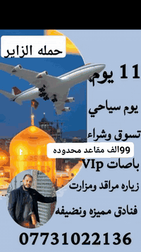 حملة الزاير • متعهد ليث • الزعفرانية بغداد