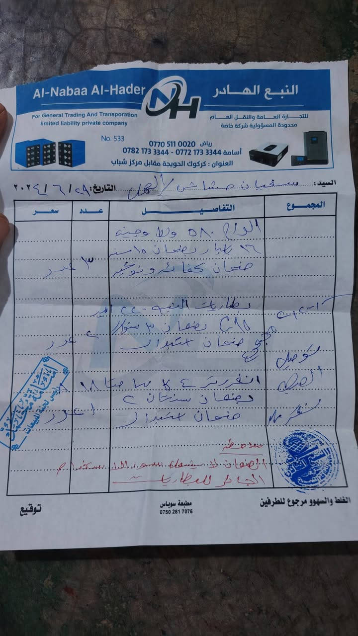 السلام عليكم للبيع أنفيرتر ٤ كيلو مع بطاريات عدد٢ باقي الضمان البطاريات سنه شرط الشقل البطاريات ولانفيرتر السعر ٦٥٠ الف للاستفسار الاتصال على الرقم ***********
