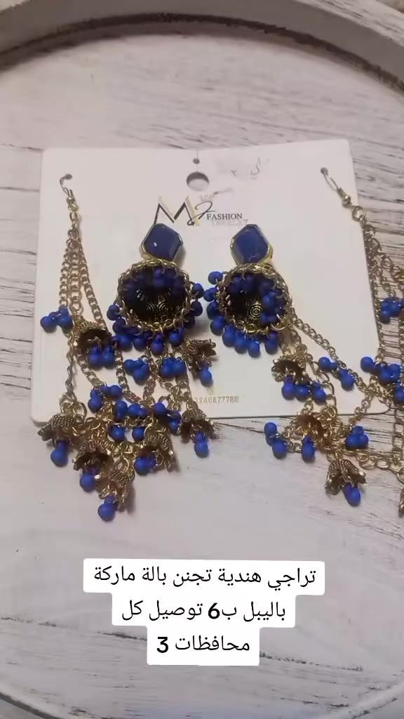 توفر اكسسوارات بالة مفرد توصيل كل محافظات  ٣ فقط ماركات واحجار وانتيكات نحاسيات اشكال والوان وية كل طلب هديه  🤩❤️‍🔥🔥 #طلاء_ثابت #اكسسوارات_بالة #اكسسوارات_فرفشة #اكسسوارات_اوربي #اكسسوارات_بالة_اوربي_ماركات #اكسسوارات_غجريات #غجري #انتيكات #بالة #اكسسوارات_بالة #احجار #اكسسوارات_بالة #اكسسوارات_فرفشة #اكسسوارات_اوربي #اكسسوارات_مستعمل #اكسسوارات_فكتوري #اكسسوارات_ملكية #اكسسوارات_فنتج #فنتج #باله_فنتاستك_فنتج


**إذا كنت صاحب هذا الإعلان وتريد حذفه لأي سبب، رجاءا أرسل رسالة إلى الدعم الفني**