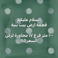فرع ١٧ • مجاورة لركن • ١٠٠م