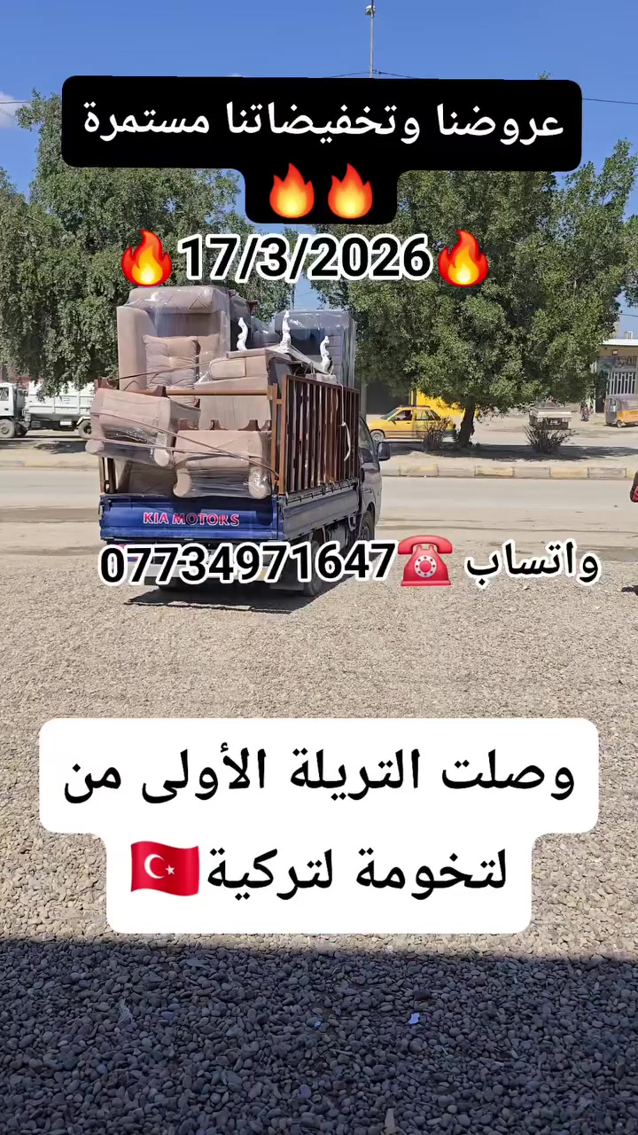 وصلت لبضاعة التريلة الأولى من لتخومة والدواوين البالة الى داخل معرض سنتر سبع البور ♥♥ولعروض والتخفيضات مستمرة 🔥🔥 زورونا عنواننا ♥ سنتر سبع البور على شارع 60 مقابيل مصور العيون وبجوار جمله المصطفى اهلا وسهلا بيكم وحياكم الله واتساب☎️***********
