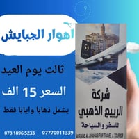 أعلان سفره سياحيه إلى أهوار الجبايش ثالث أيام العيد  🌺🌼🌺🌼🌺🌼🌺🌼🌺        ...