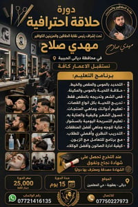 دورات حلاقة • شهادة مصدقة • بعقوبة